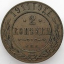 Rosja 2 kopiejki 1911