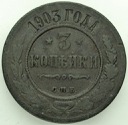 Rosja 3 kopiejki 1903