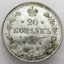 Rosja 20 kopiejek 1914 PIĘKNA