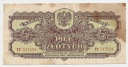 1944 5 zł Pięć Złotych seria TY Obowiązkowe