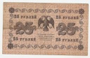 Rosja 25 Rubli 1918