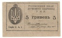 Ukraina - 5 hrywien 1919