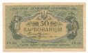 Ukraina 50 Karbowańców 1919