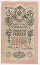 Rosja 1909 10 Rubli