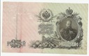 Rosja 1909 25 Rubli
