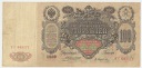 Rosja 1910 100 Rubli