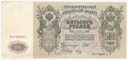 Rosja 1912 500 Rubli
