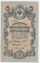 Rosja 1909 5 Rubli