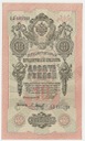 Rosja 1909 10 Rubli