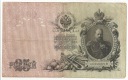 Rosja 1909 25 Rubli