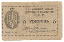 Ukraina 5 hrywien 1919