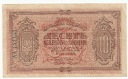 Ukraina 10 Karbowańców 1919