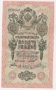 Rosja 1909 10 Rubli