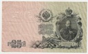 Rosja 1909 25 Rubli