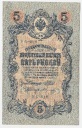 Rosja 1909 5 Rubli