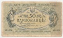 Ukraina 50 Karbowańców 1919