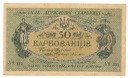 Ukraina 50 Karbowańców 1919