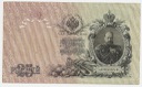 Rosja 1909 25 Rubli