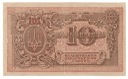 Ukraina 10 Karbowańców 1919