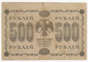 Rosja 500 Rubli 1918