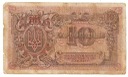 Ukraina 10 Karbowańców 1919