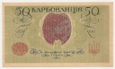 Ukraina 50 Karbowańców 1919