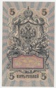 Rosja 1909 5 Rubli