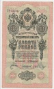 Rosja 1909 10 Rubli