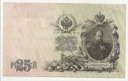 Rosja 1909 25 Rubli