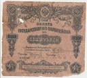 Rosja Bilet Obligacja 100 Rubli 1929