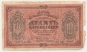 Ukraina 10 Karbowańców 1919