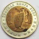 CZERWONA KSIĘGA 5 rubli 1991 SOWA