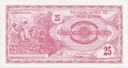 Banknot Macedonia 1992 25 Denarów
