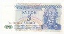 Banknot Naddniestrze 1994 5 Rubli