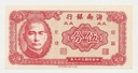 Banknot Chiny 1949 1 Cent