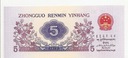 Banknot Chiny 1972 5 Jiao