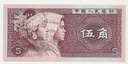 Banknot Chiny 1980 5 Jiao