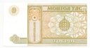 Banknot Mongolia 1 Tugrik