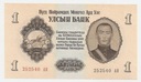 Banknot Mongolia 1955 1 Tugrik