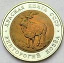 Rosja CZERWONA KSIĘGA 5 rubli 1991 KOZIOŁ