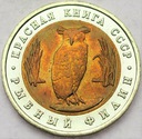 Rosja CZERWONA KSIĘGA 5 rubli 1991 SOWA
